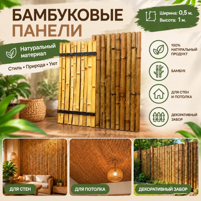 Бамбуковые панели